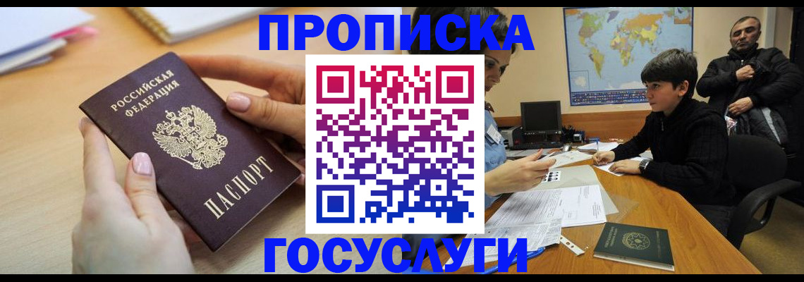 прописка гарантия в Шлиссельбурге